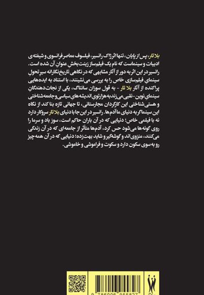 بلا تار، پس از پایان